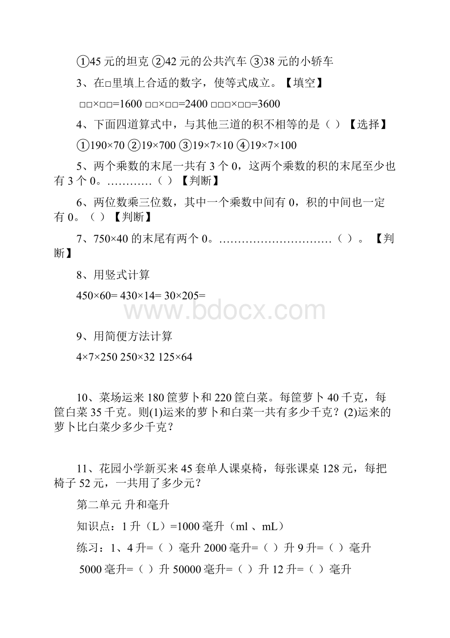 四年级下学期数学复习题Word文档下载推荐.docx_第2页