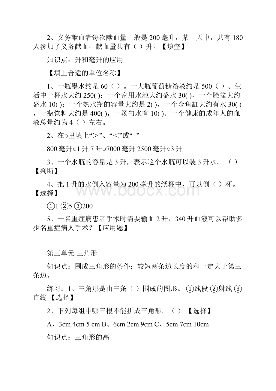 四年级下学期数学复习题Word文档下载推荐.docx_第3页