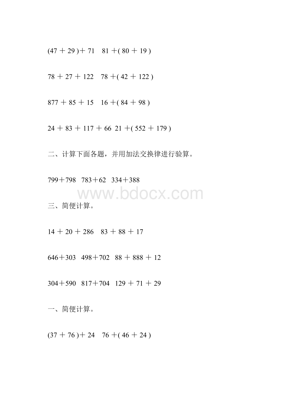 四年级数学下册加法运算定律练习题精选150.docx_第2页