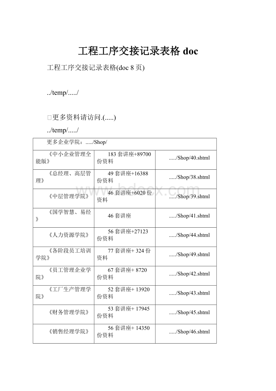 工程工序交接记录表格docWord文档格式.docx_第1页