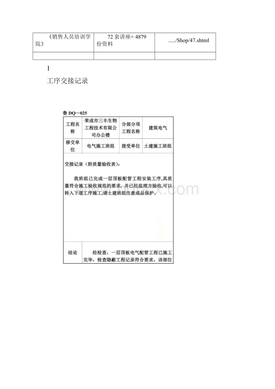 工程工序交接记录表格doc.docx_第2页