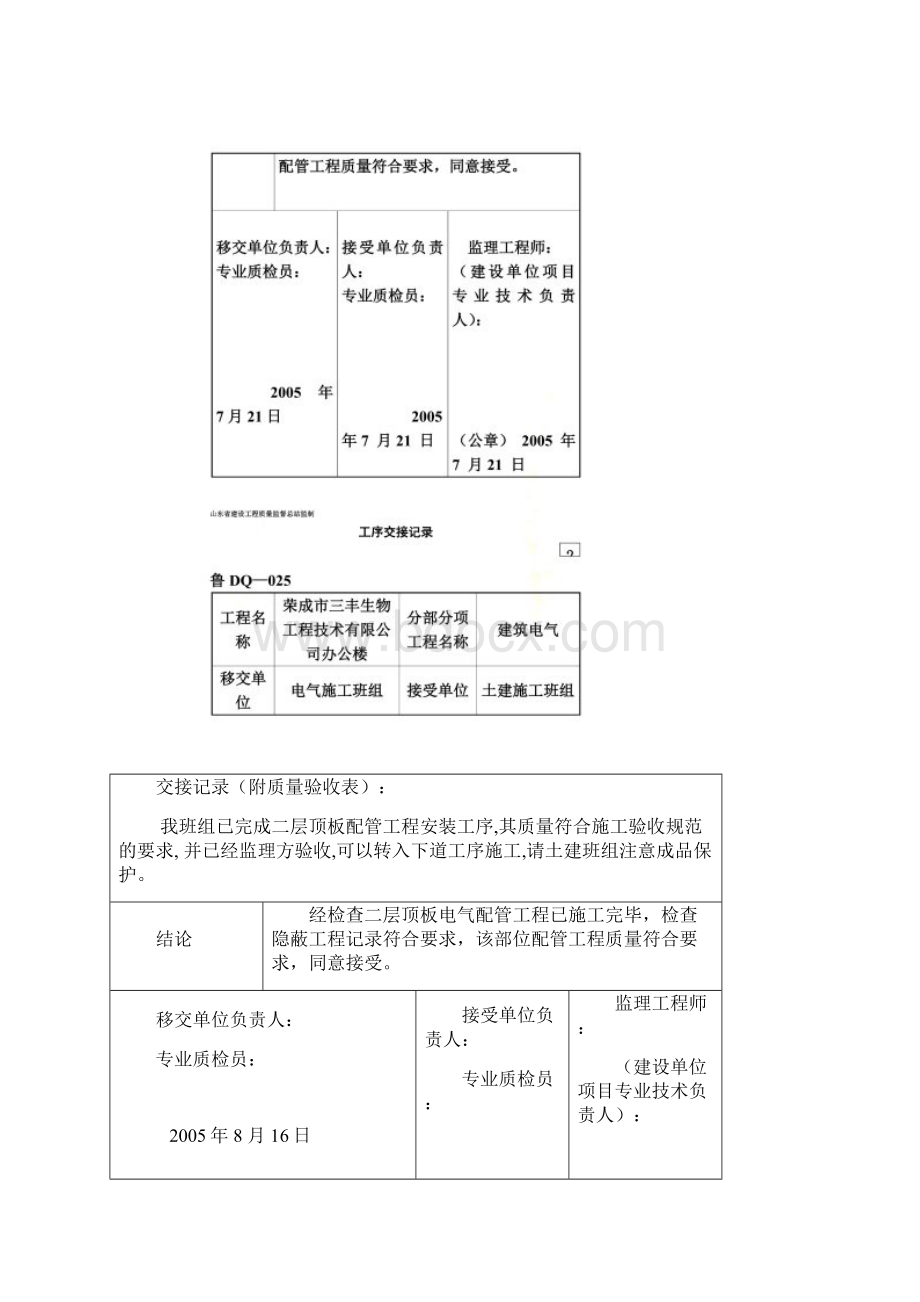 工程工序交接记录表格docWord文档格式.docx_第3页