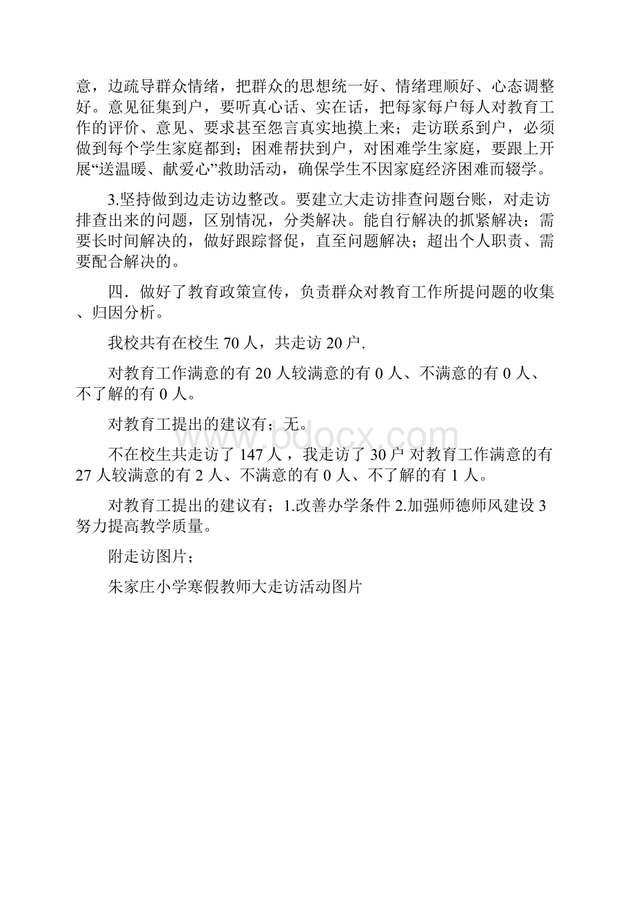 房村镇朱家庄小学焦念全大走访调研报告Word下载.docx_第2页