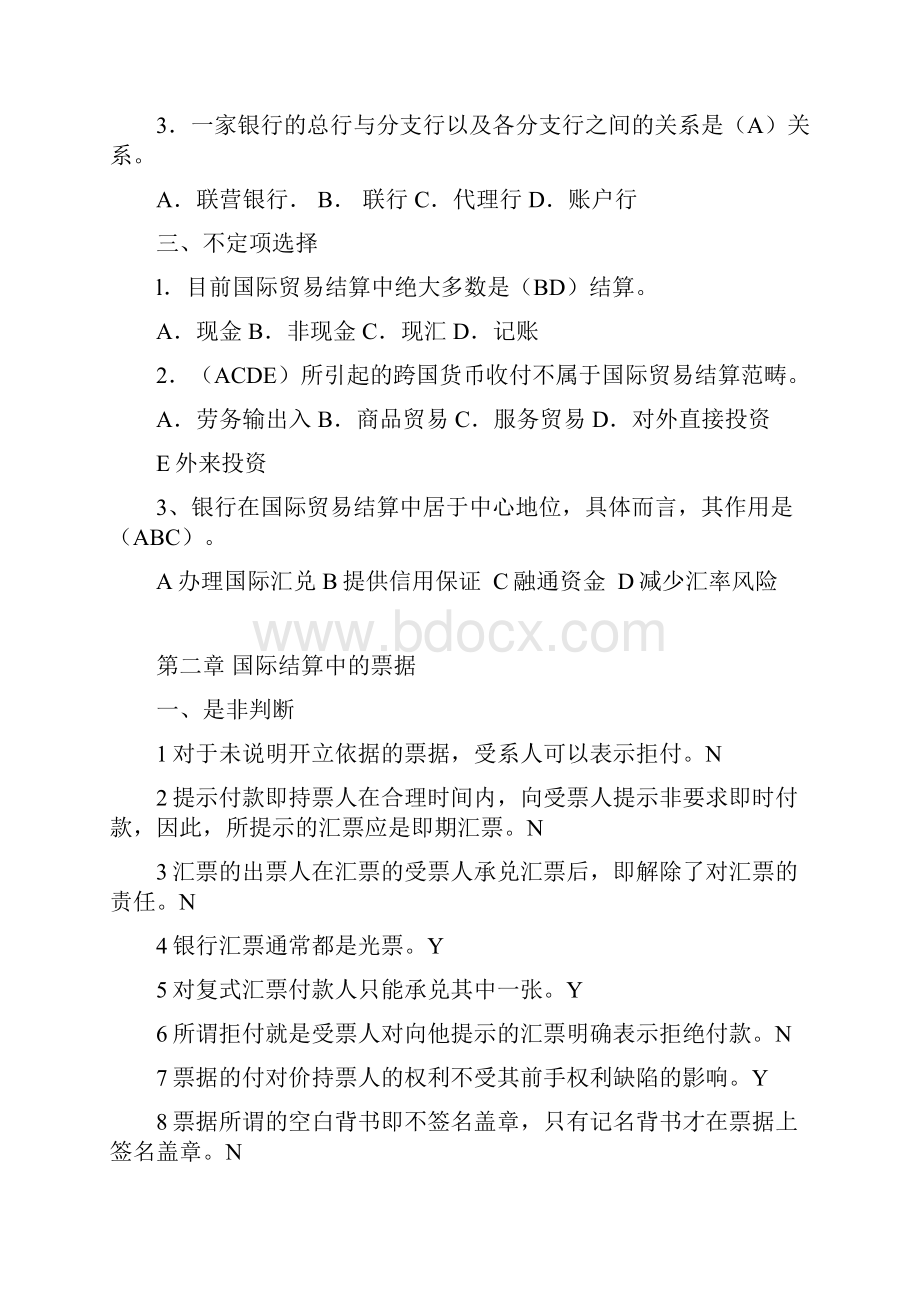 国际结算习题带答案说课材料Word格式文档下载.docx_第2页