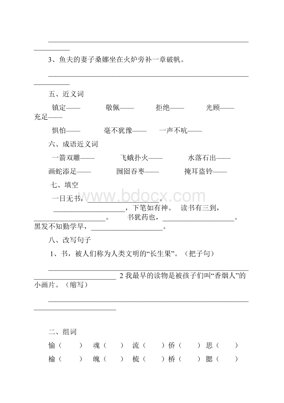 人教版小学五年级上册语文第一单元测试题文档格式.docx_第2页