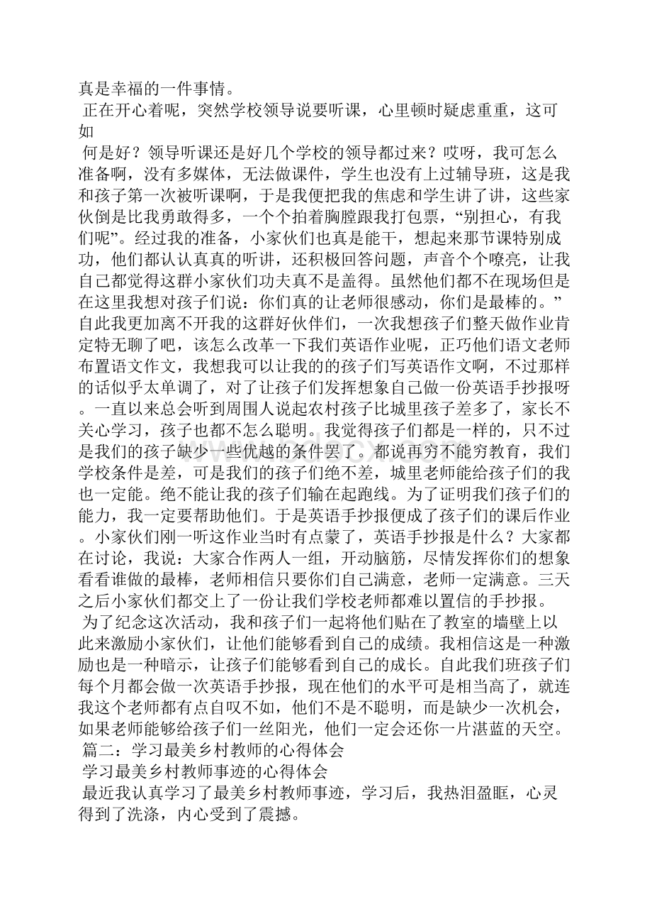 农村教师心得体会Word文档格式.docx_第3页