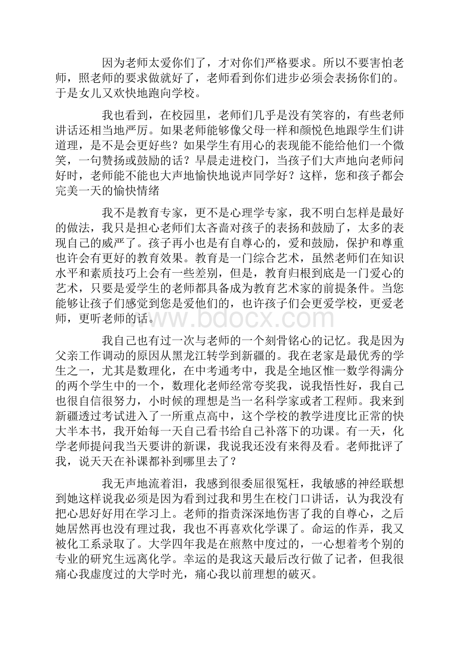 家长写给老师的一封信12篇全新版.docx_第3页