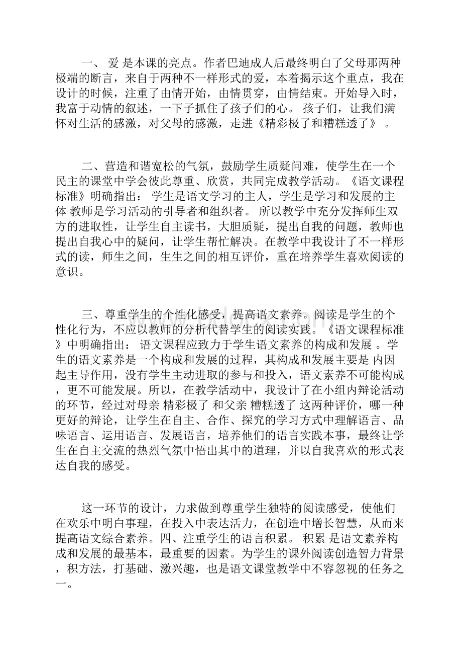 最新精彩极了和糟糕透了教学反思15篇范文.docx_第3页