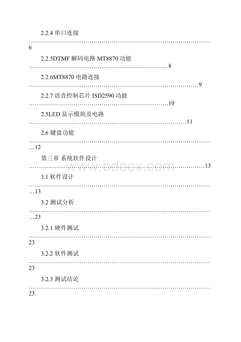 基于单片机的家庭智能控制系统.docx_第2页