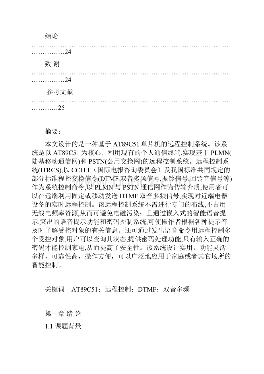 基于单片机的家庭智能控制系统.docx_第3页