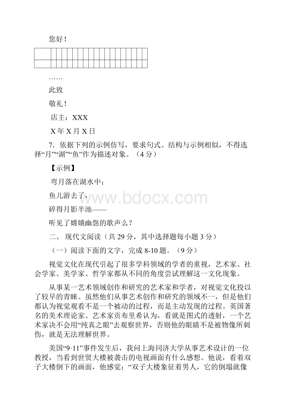 浙江高考语文试题答案解析.docx_第3页