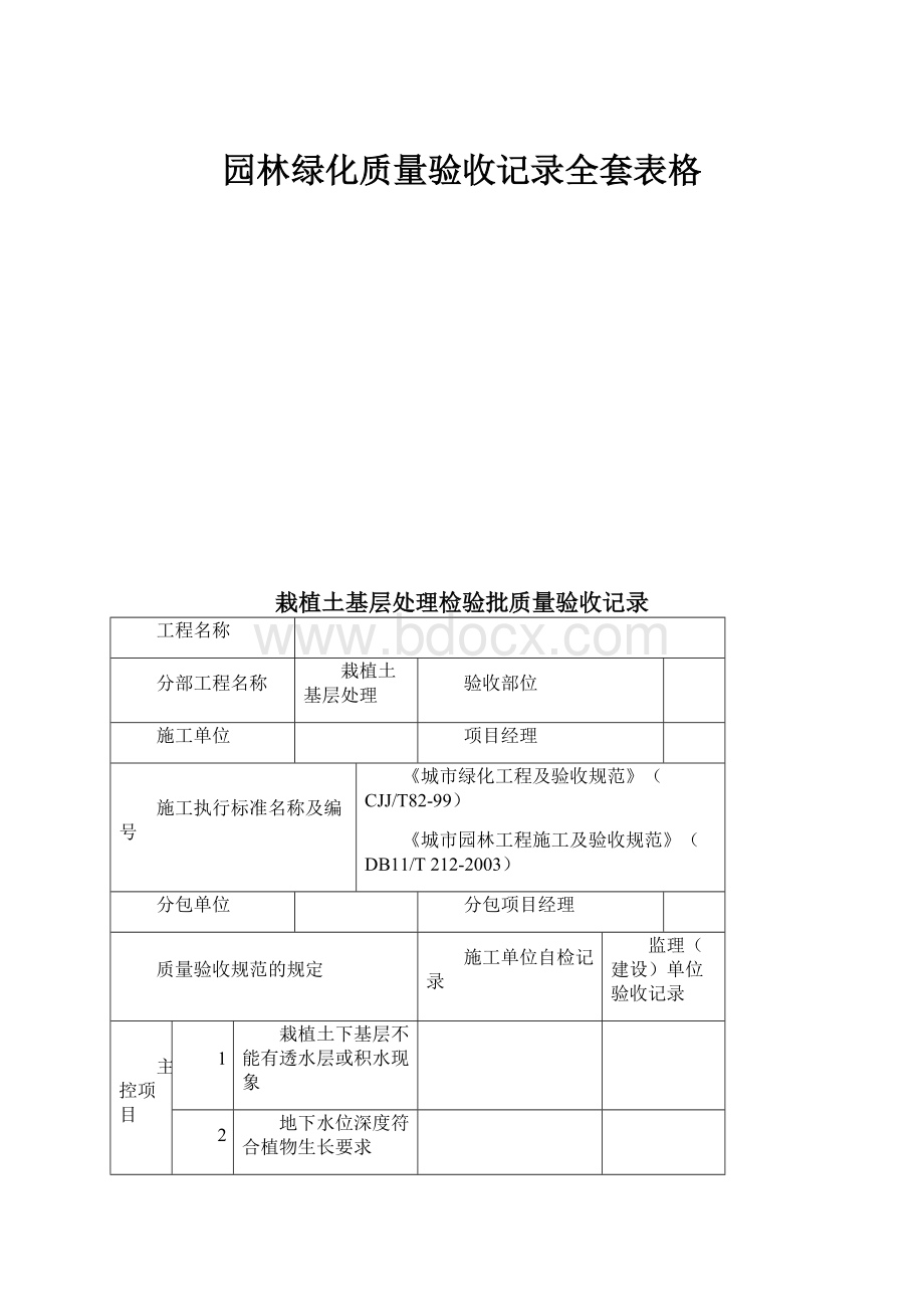 园林绿化质量验收记录全套表格.docx