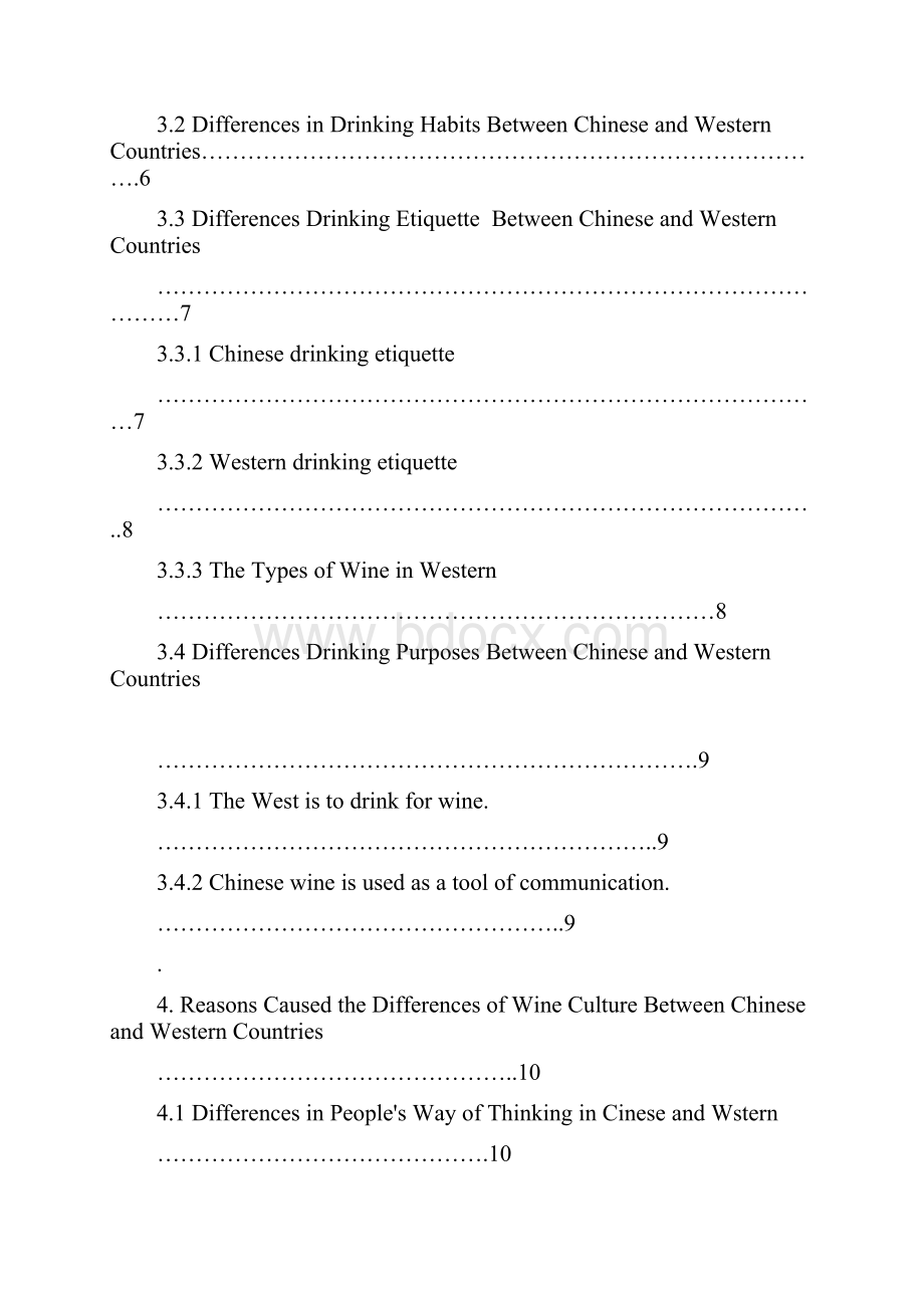 中西方酒文化差异及其原因探析.docx_第3页