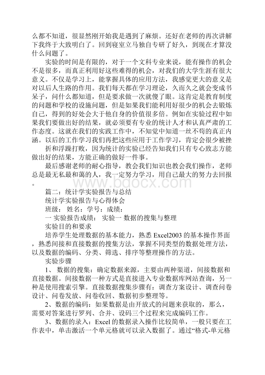 统计学实验心得体会.docx_第2页