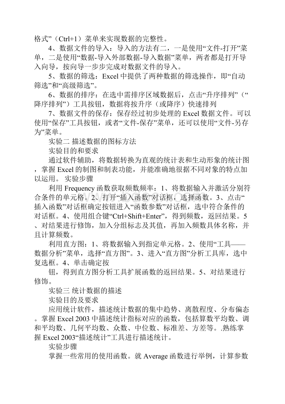 统计学实验心得体会.docx_第3页