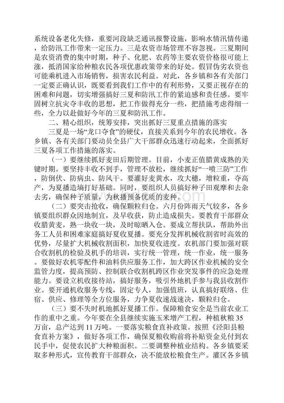 在全县三夏暨防汛工作会议上的讲话.docx_第2页