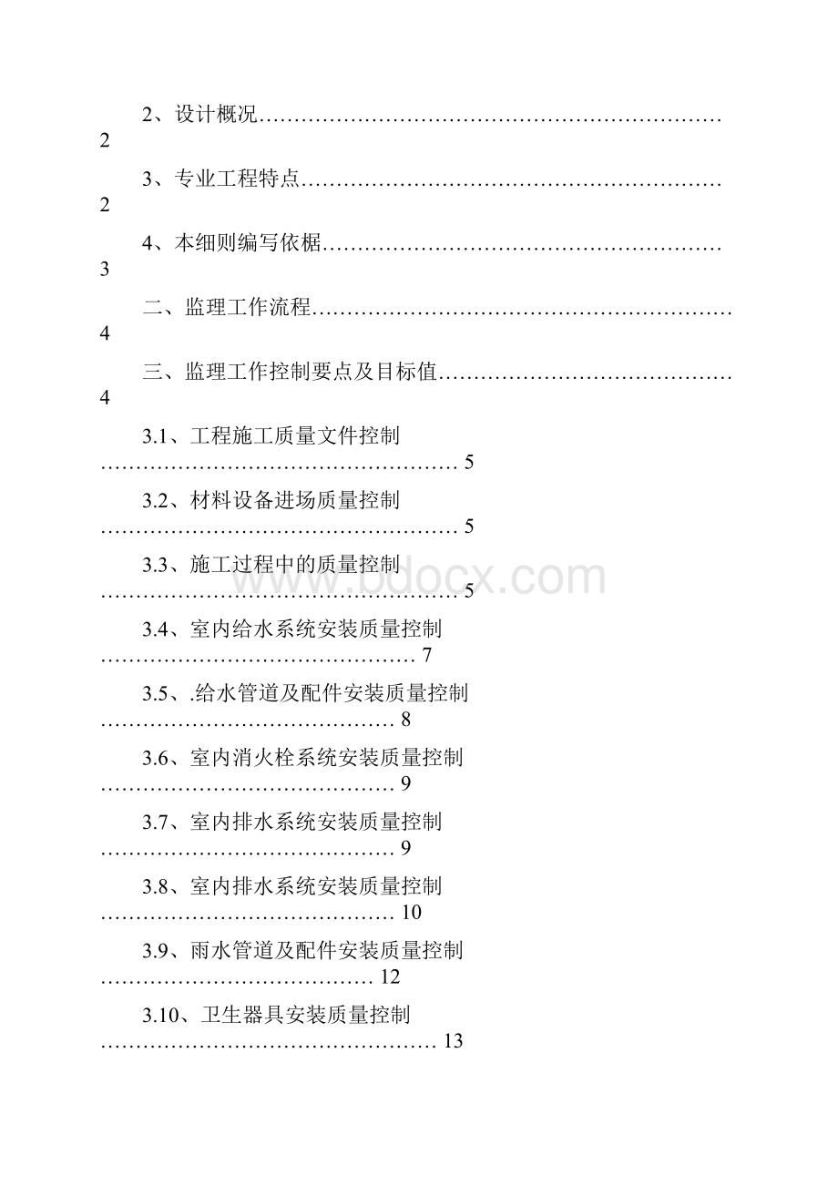 给排水施工监理细则Word下载.docx_第2页