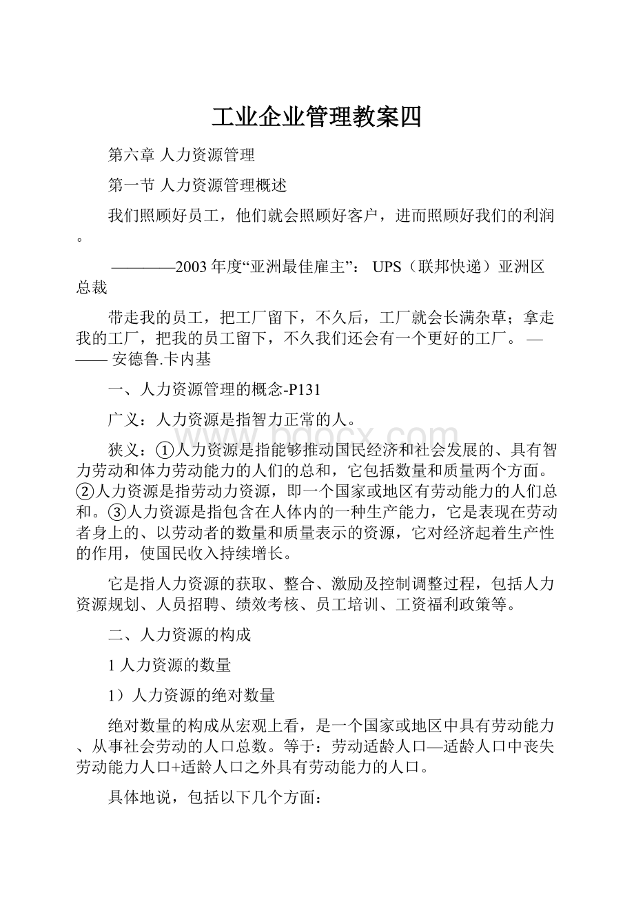 工业企业管理教案四.docx_第1页