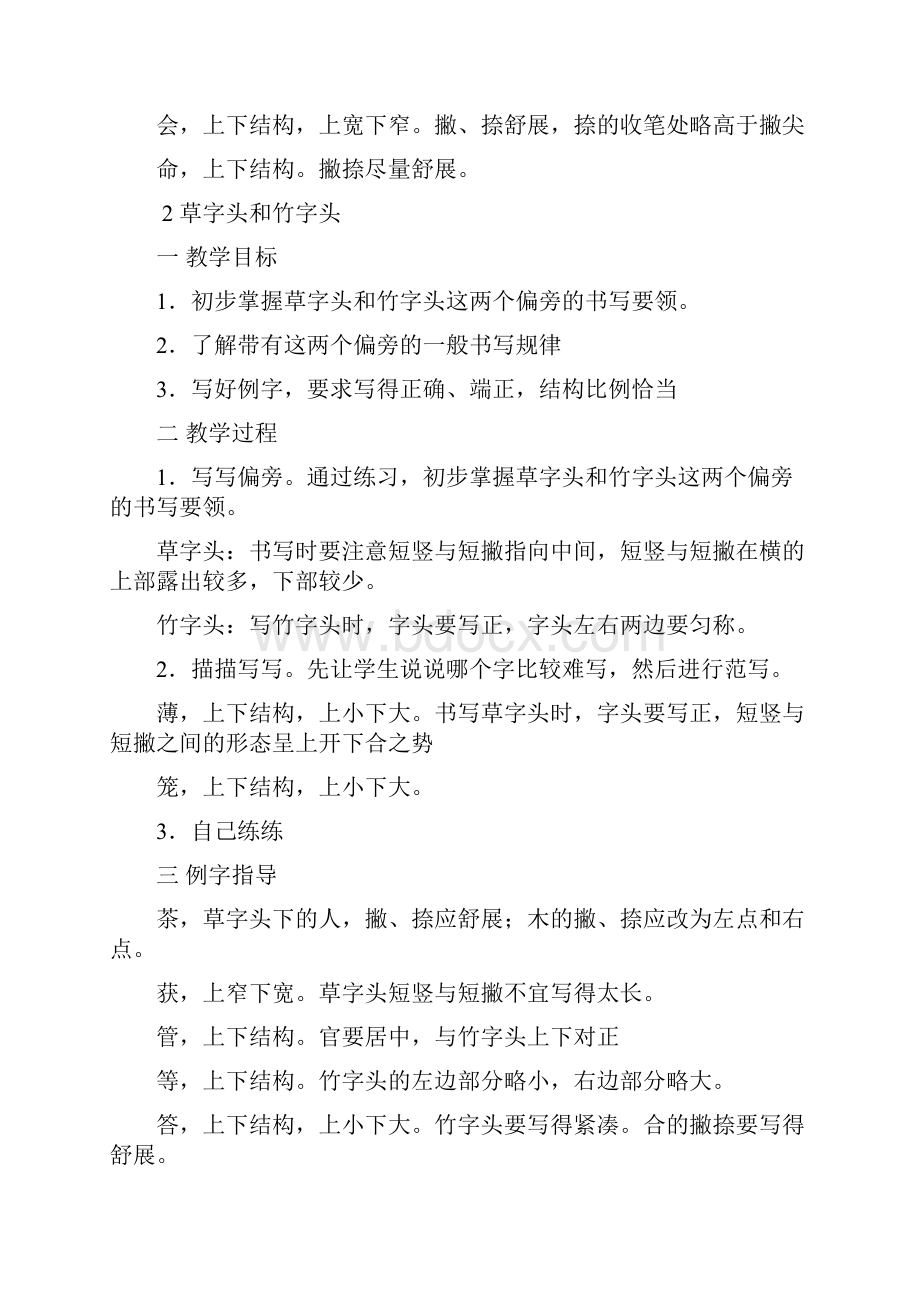 小学四年级下册书法教案Word文件下载.docx_第2页