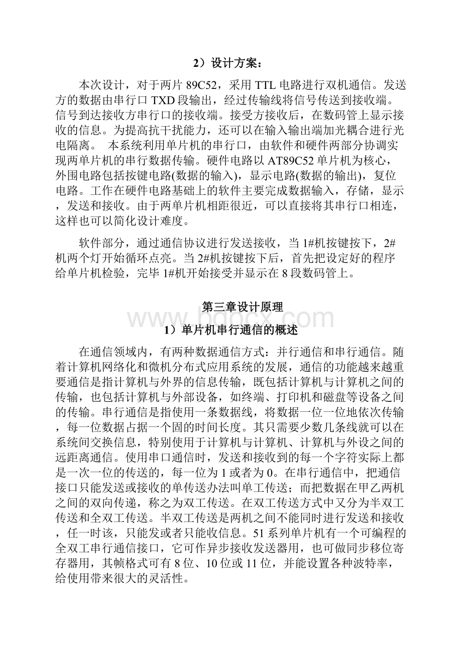 单片机间通信协议说明书.docx_第2页