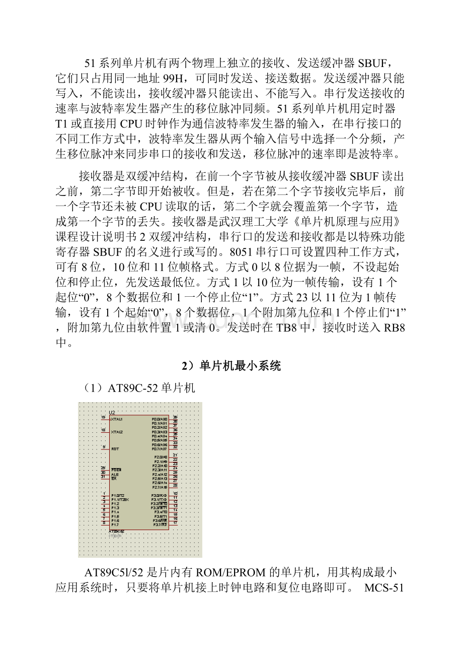 单片机间通信协议说明书.docx_第3页