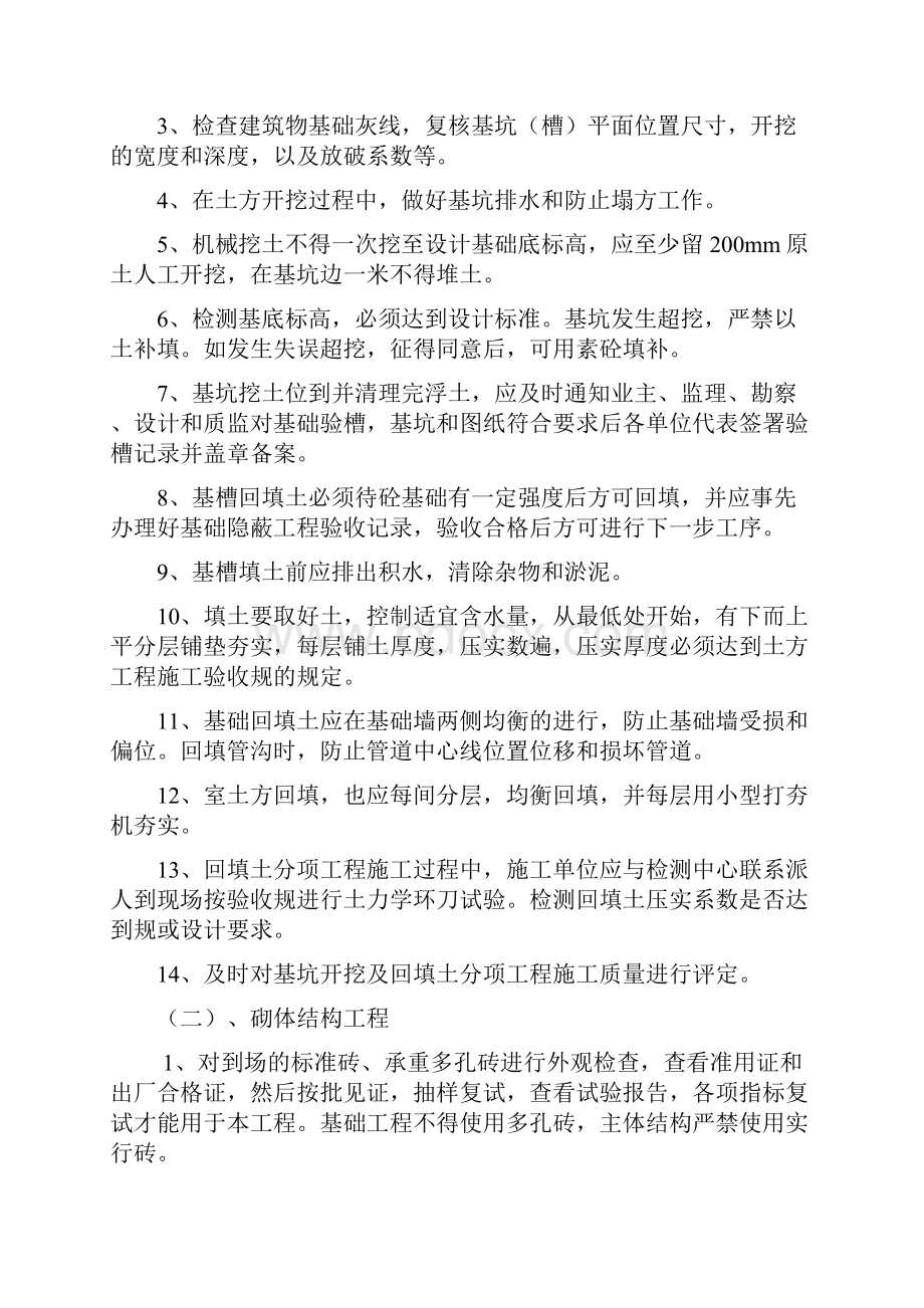 质量通病控制方案.docx_第2页