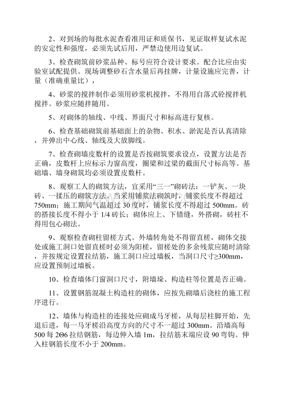 质量通病控制方案.docx_第3页