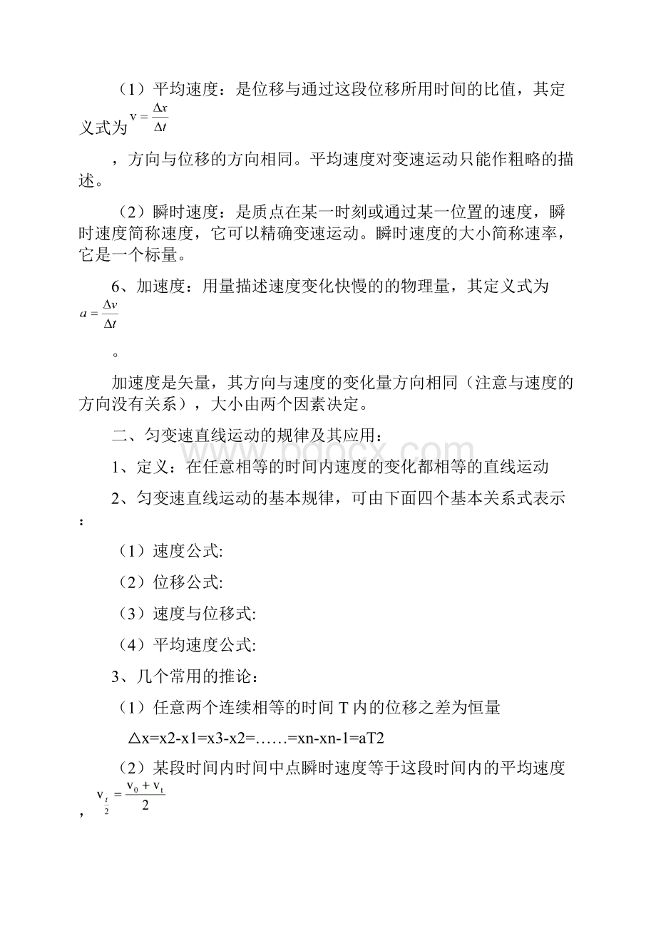 高一物理必修1知识点.docx_第2页