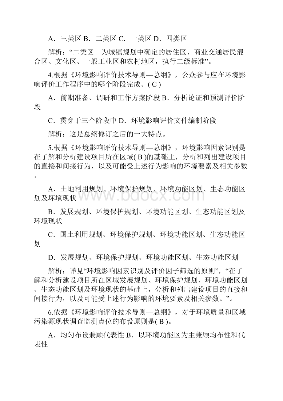 《环境影响评价技术导则与标准》试题.docx_第2页