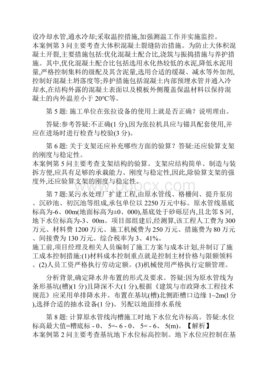 一级建造师市政实务150道案例题汇总.docx_第2页