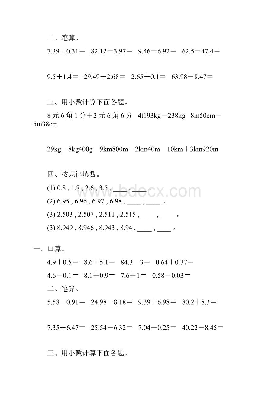 人教版四年级数学下册小数加减法专项练习题105Word文档下载推荐.docx_第2页