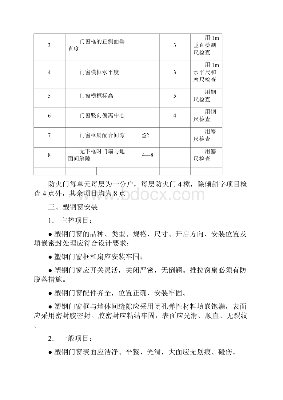 最新经营土建分户验收标准Word文档下载推荐.docx_第3页