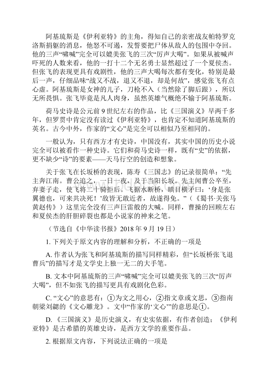 宿迁市学年度第一学期期末考试语文试题.docx_第2页