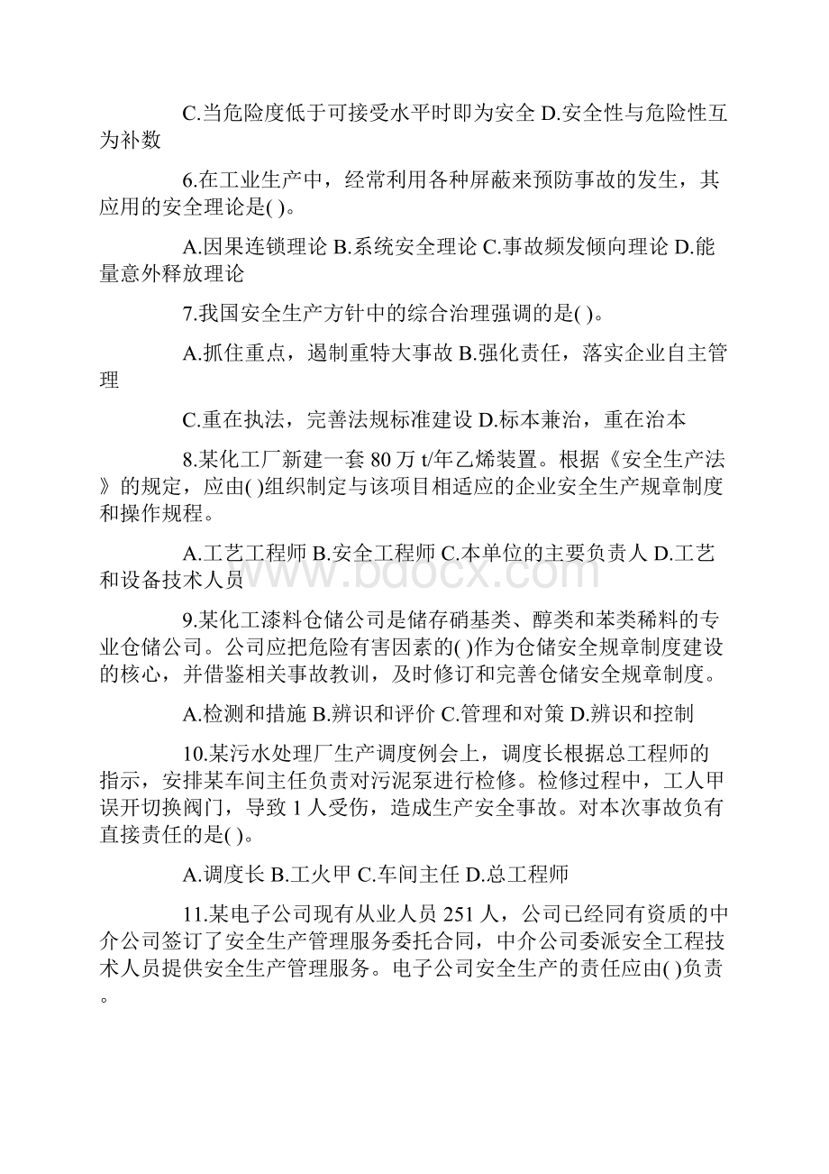 安全生产管理知识考试试题 答案附后文档格式.docx_第2页