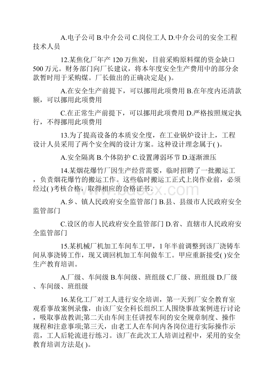 安全生产管理知识考试试题 答案附后文档格式.docx_第3页