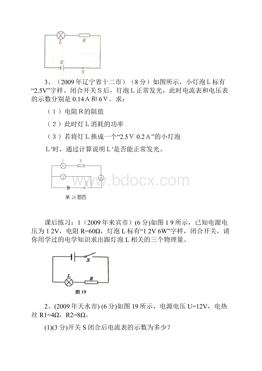 电学计算题之分类专题训练按串联电路分.docx_第2页