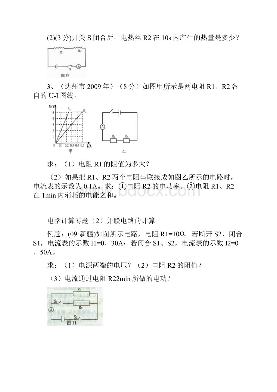 电学计算题之分类专题训练按串联电路分.docx_第3页