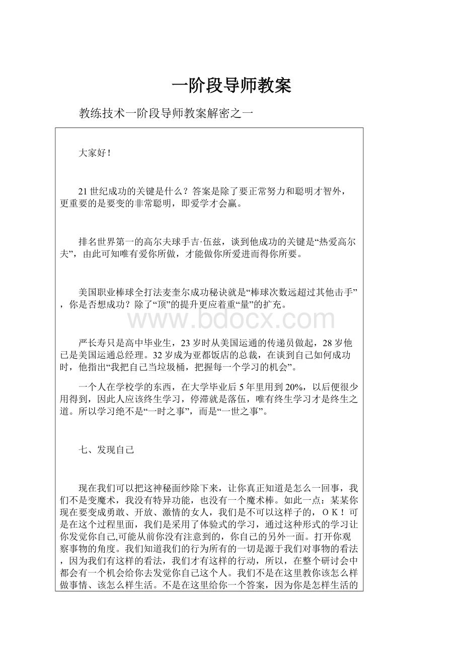 一阶段导师教案.docx