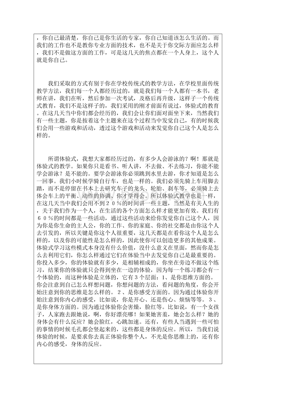 一阶段导师教案Word文档格式.docx_第2页