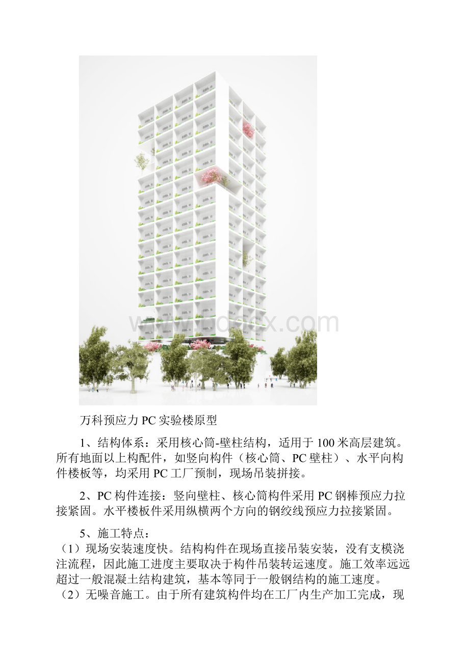 什么是PC建筑Word下载.docx_第3页