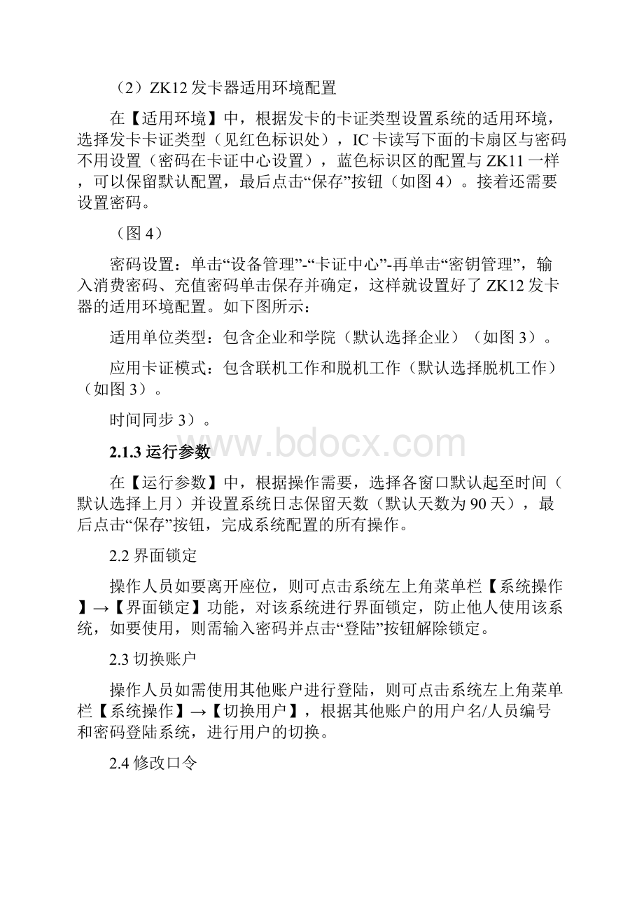 一卡通管理系统使用手册.docx_第3页