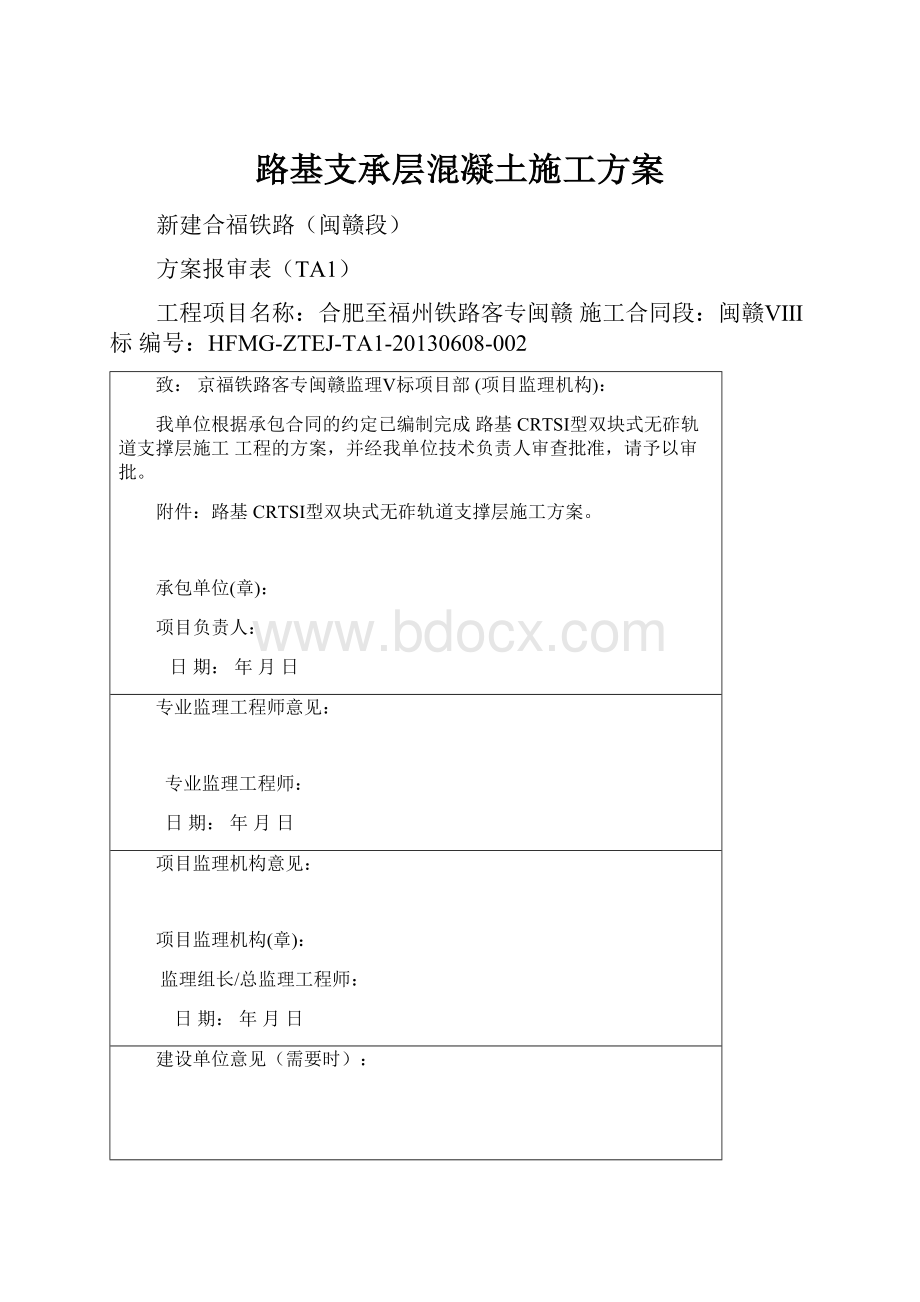 路基支承层混凝土施工方案.docx