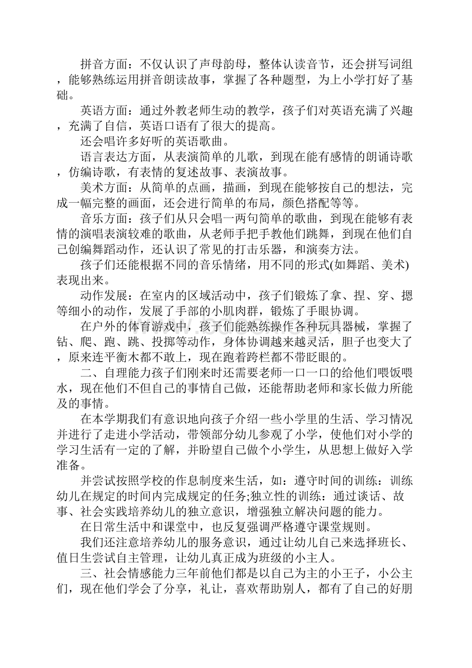 大班毕业家长会教师感人演说稿.docx_第2页