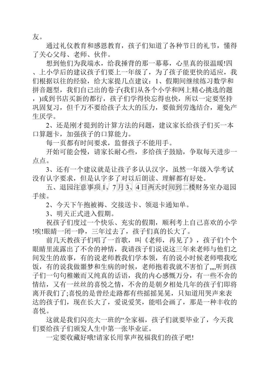 大班毕业家长会教师感人演说稿.docx_第3页