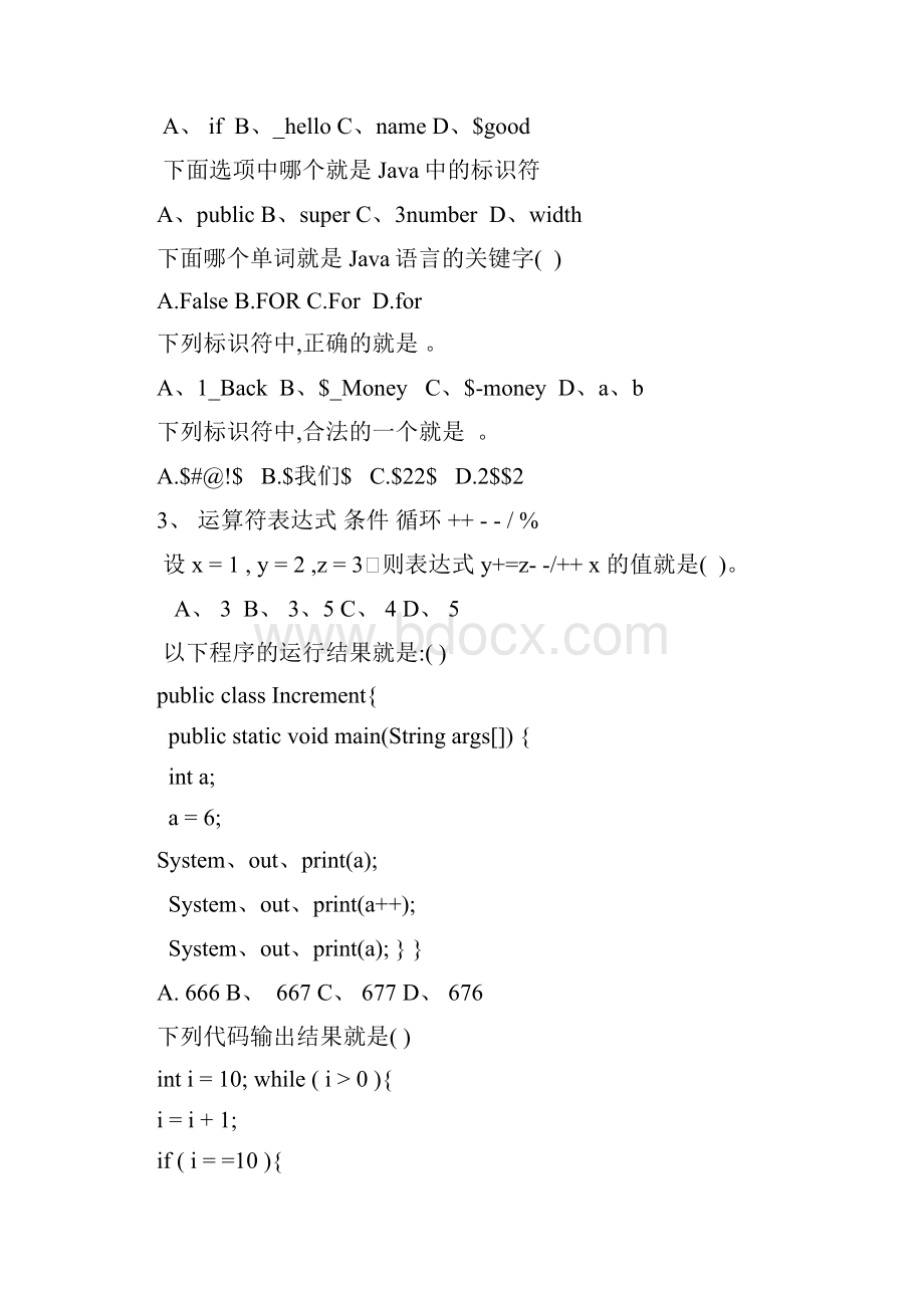 JAVA复习带答案Word格式.docx_第3页