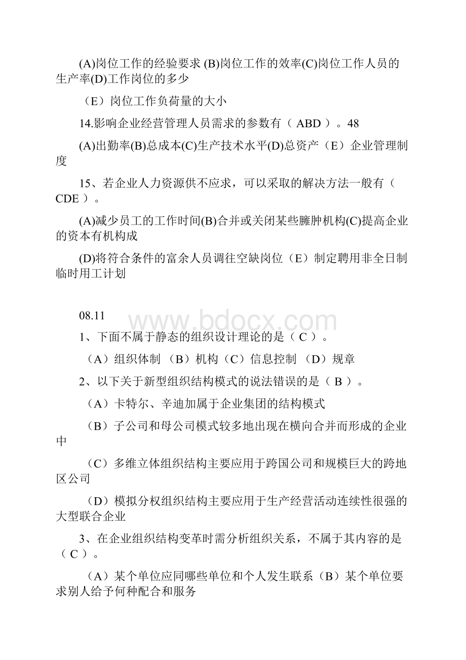 第一章 人力资源规划.docx_第3页