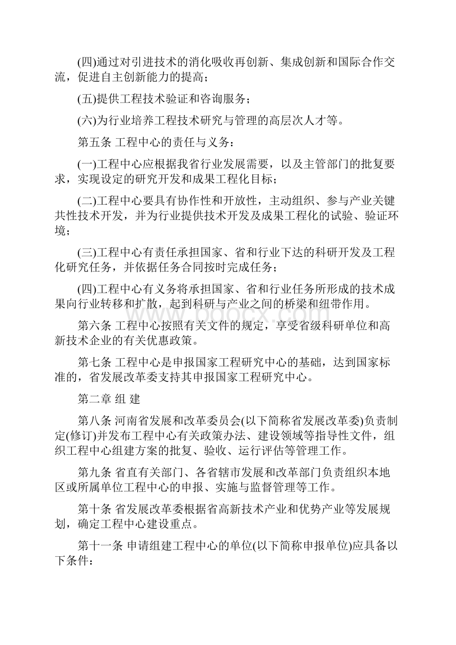 河南省工程研究中心管理办法 试行Word文件下载.docx_第2页