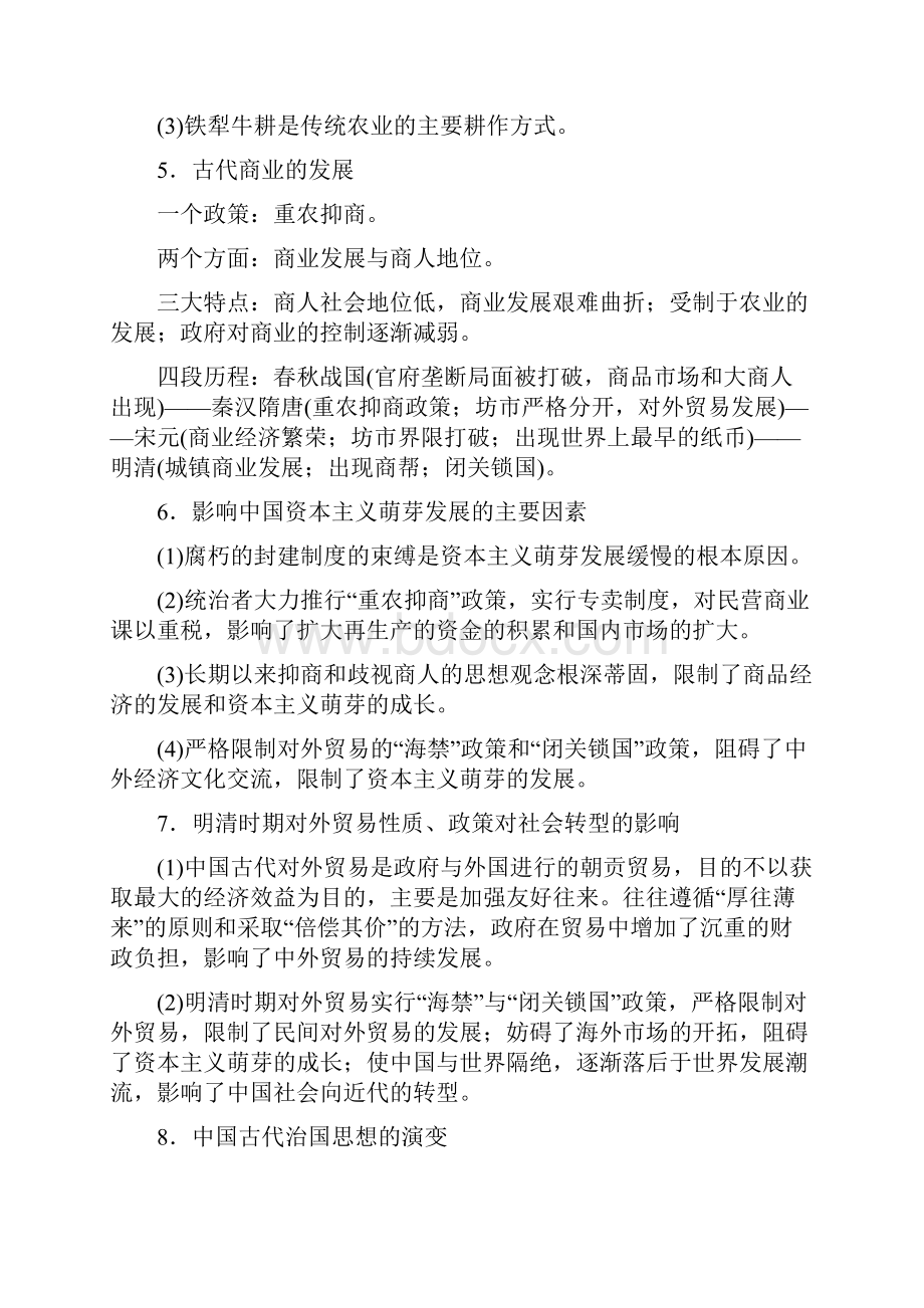 不懂这36个历史规律永远别想学会历史.docx_第2页