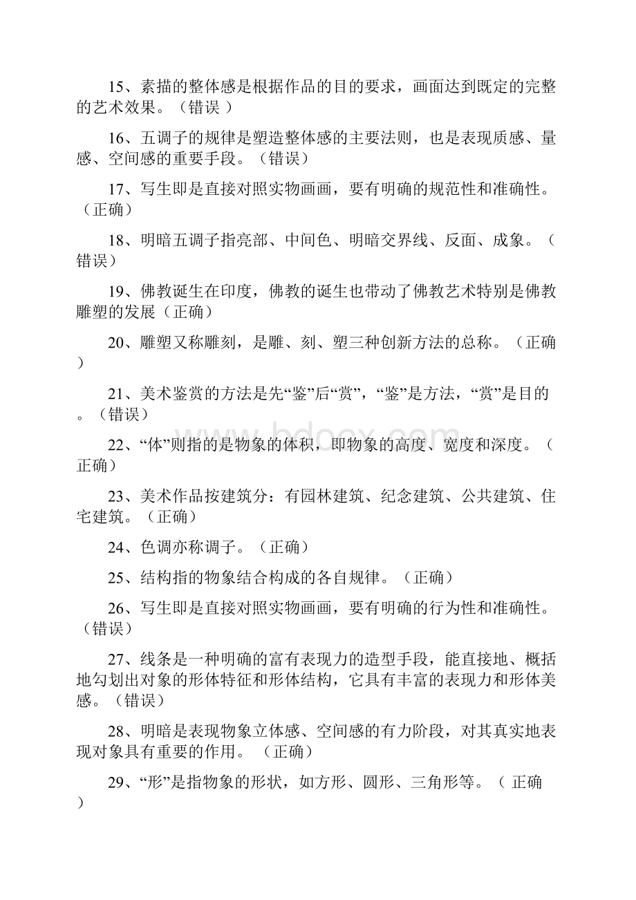 核雕题库总DOCWord格式.docx_第2页