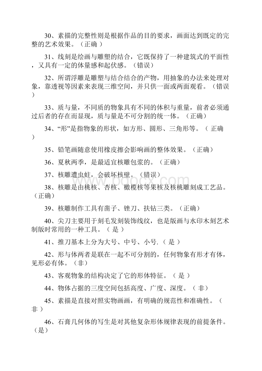 核雕题库总DOCWord格式.docx_第3页